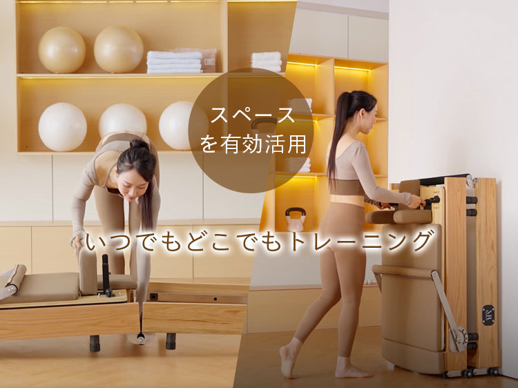 女性にやさしい、省スペース対応ピラティスマシン｜Miyabi