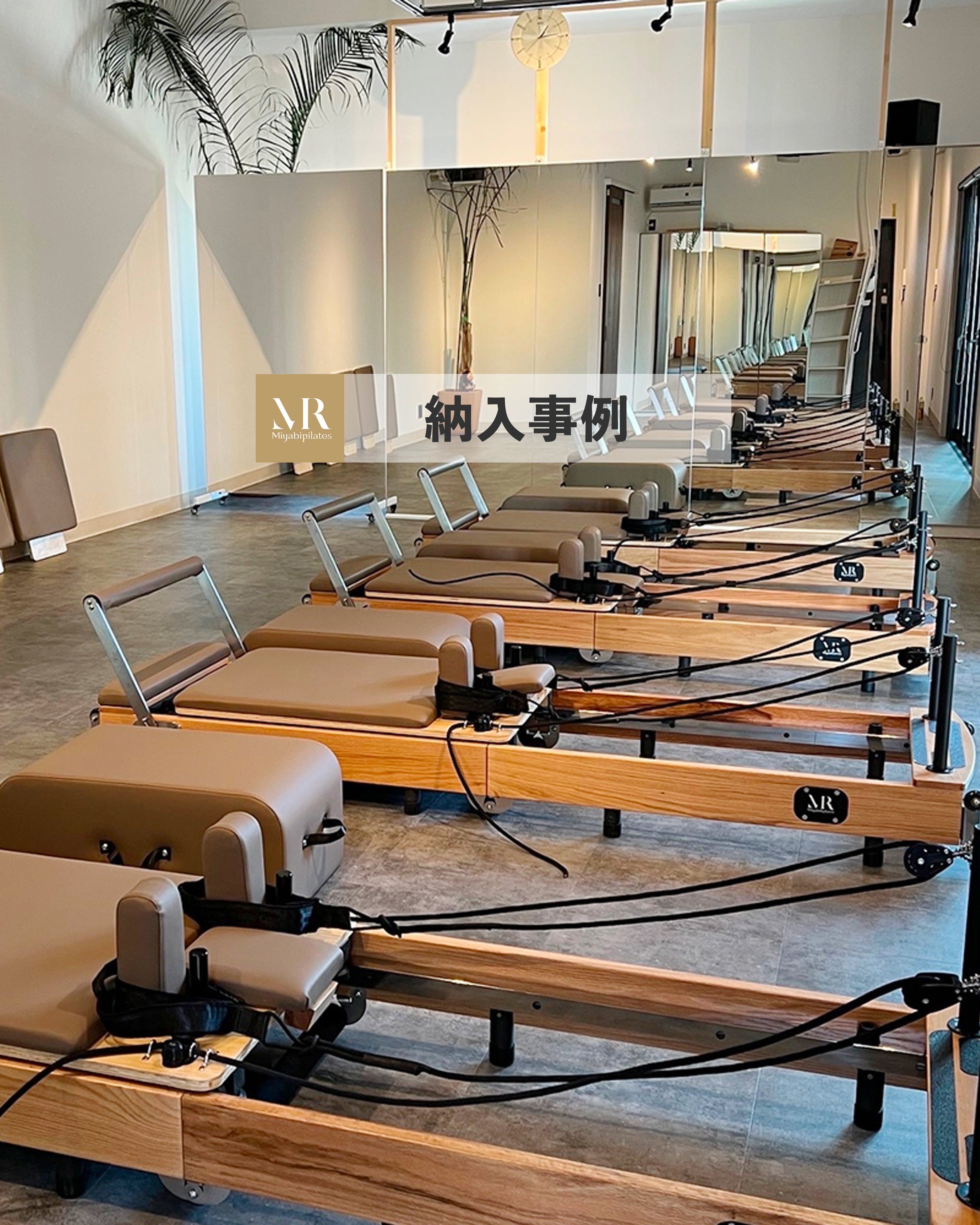 【奈良】IKITEKU｜4台同時導入！プロ仕様折りたたみ式リフォーマーが選ばれた理由