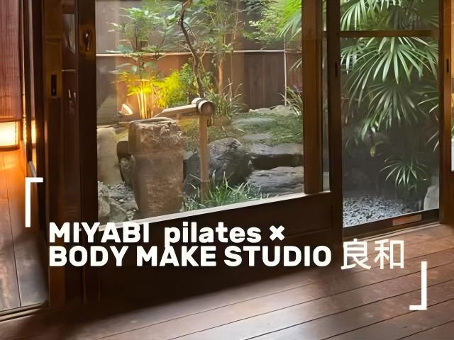 【導入事例紹介】BODY MAKE STUDIO 良和（京都）｜女性ひとりでも扱いやすい、本格派リフォーマーを導入