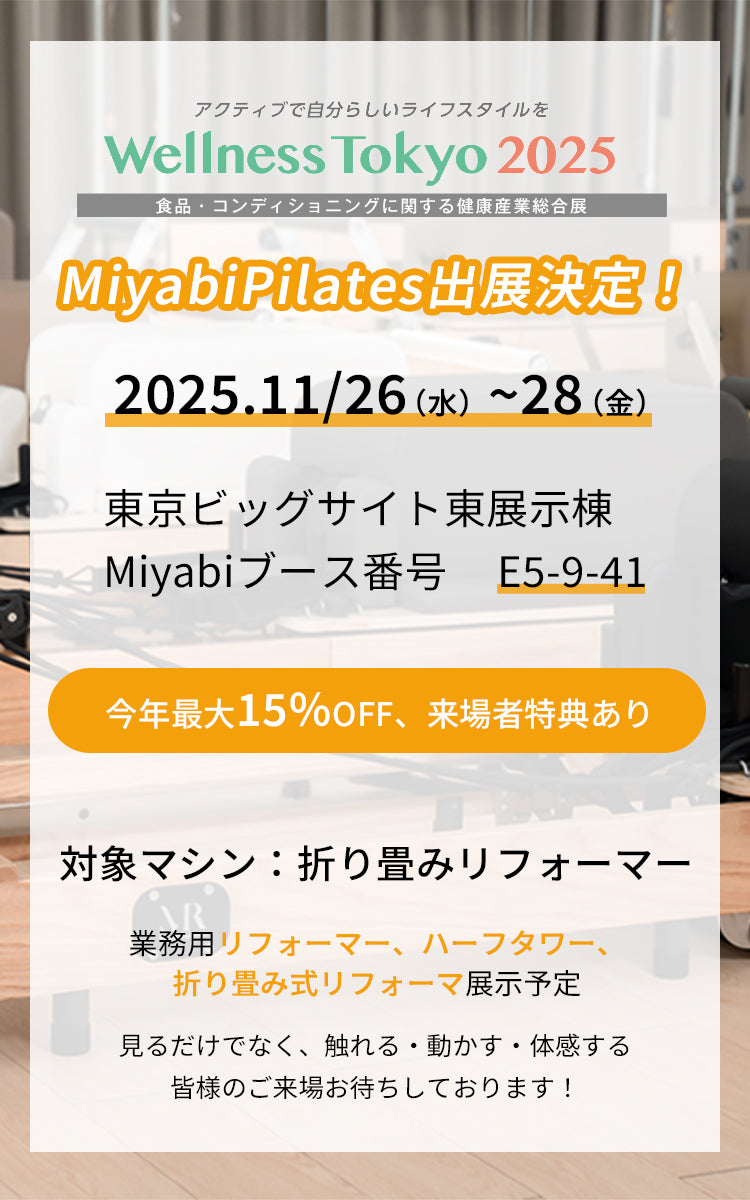 MIYABIPILATES｜高品質ピラティス器具・現貨5〜7日でお届け・5年保証付き