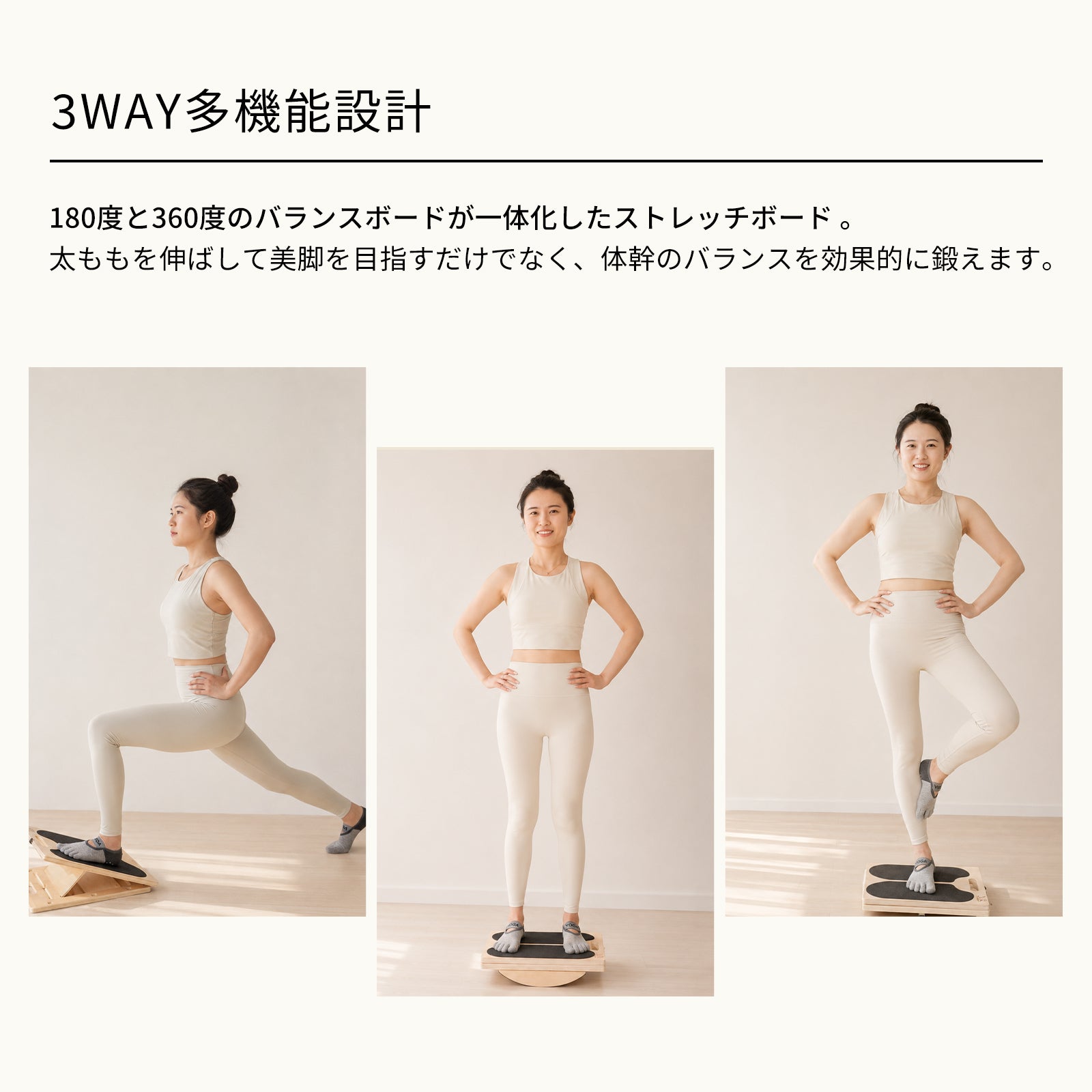 3WAYバランスボード
