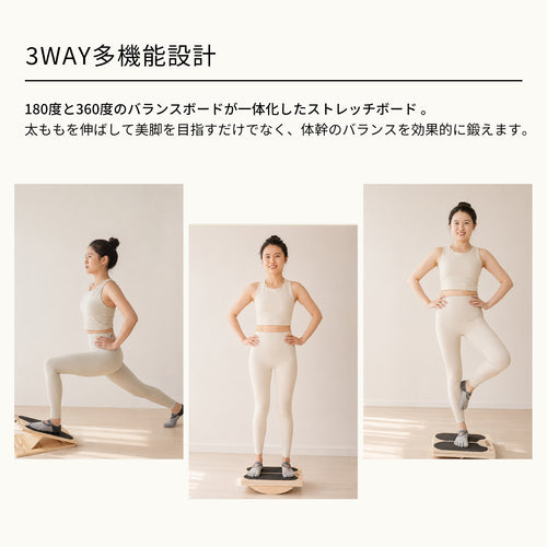 3WAYバランスボード