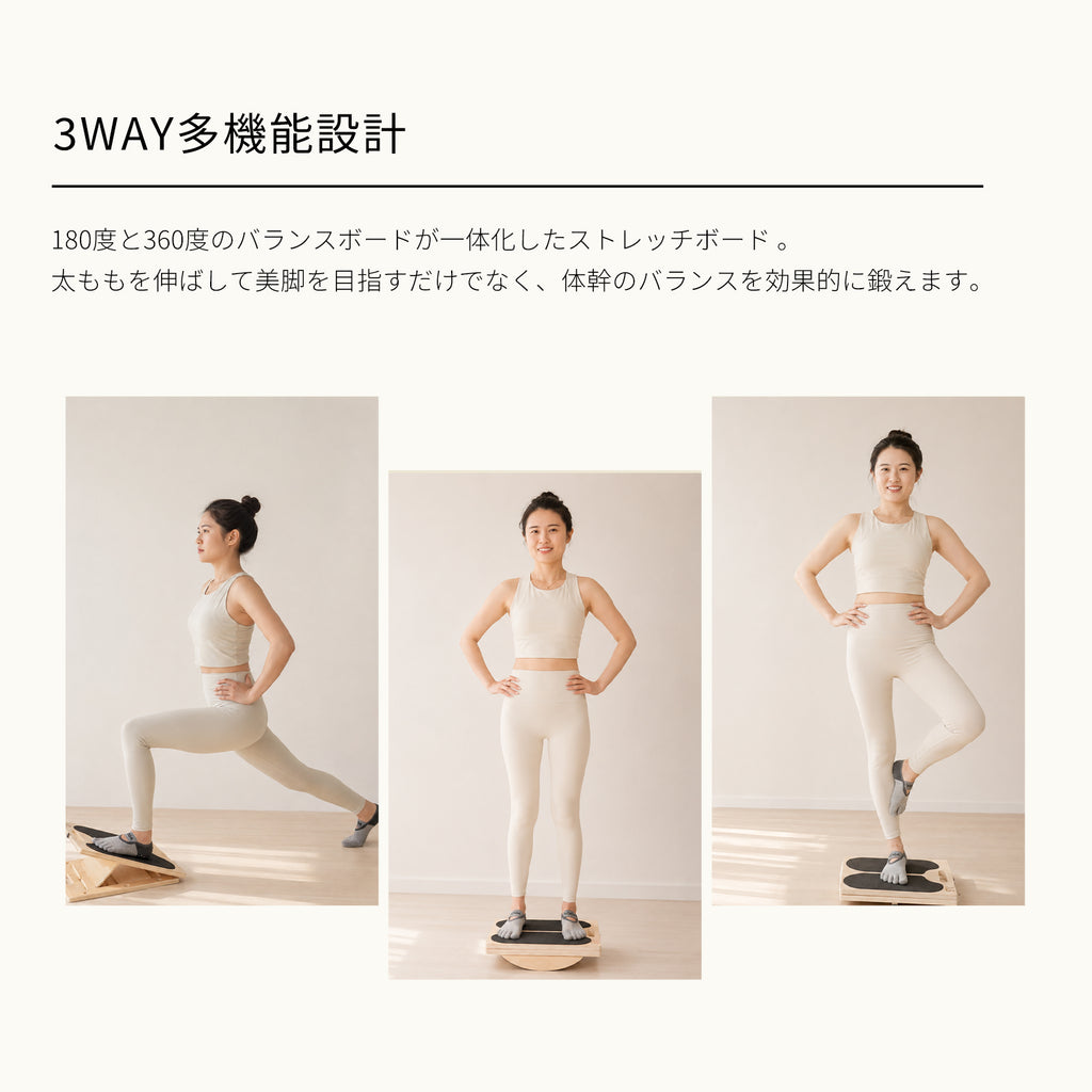 3WAYバランスボード