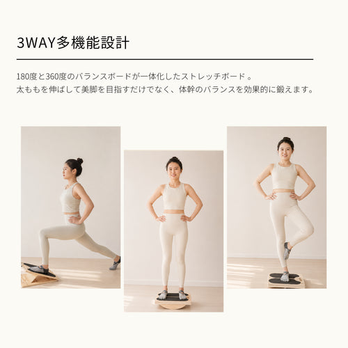 3WAYバランスボード